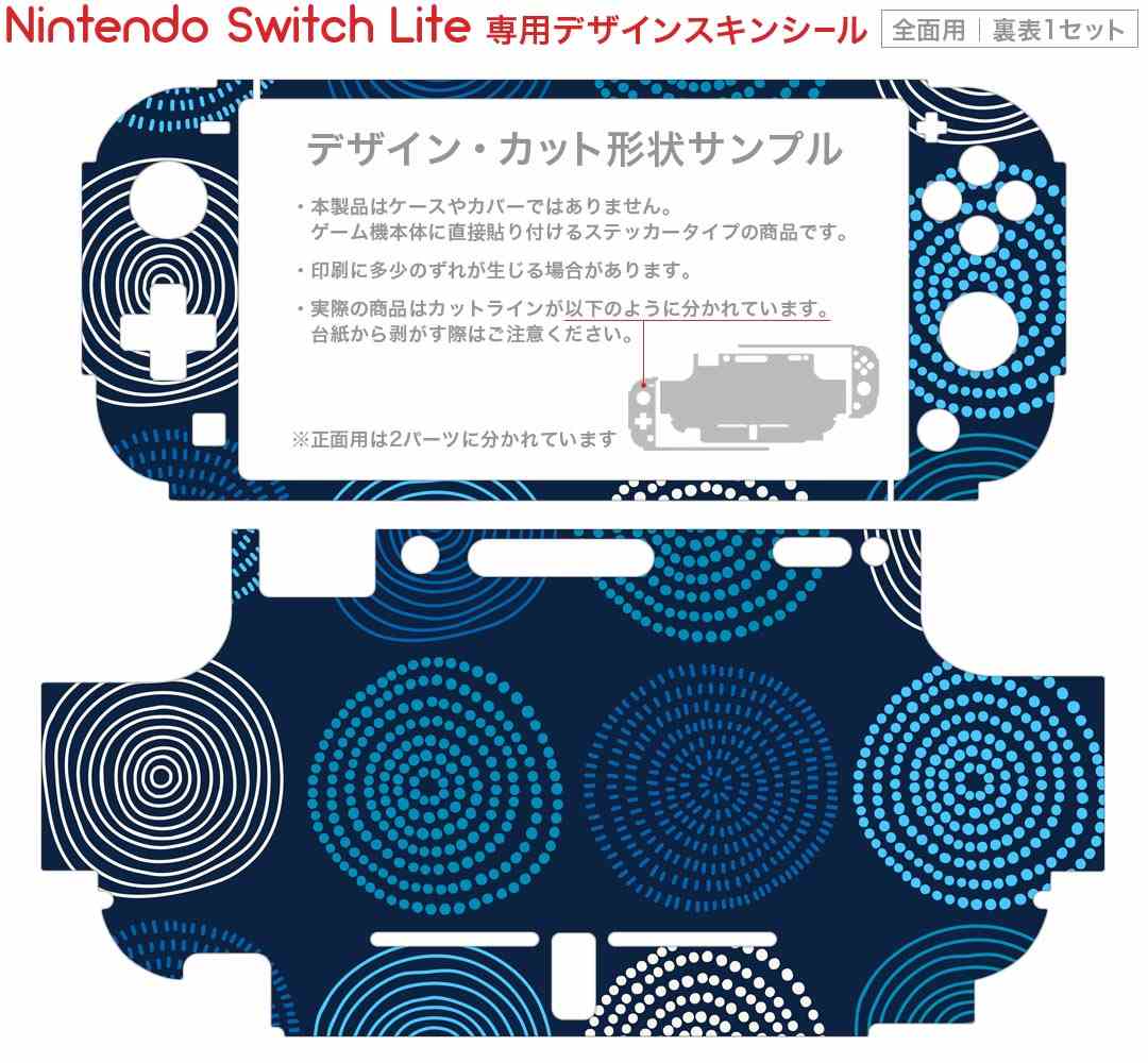 igsticker Nintendo Switch Lite 専用 デザインスキンシール 全面 ニンテンドー スイッチ ライト 専用 ゲーム機 カバー アクセサリー フィルム ステッカー エアフリー 010449 模様　青　白