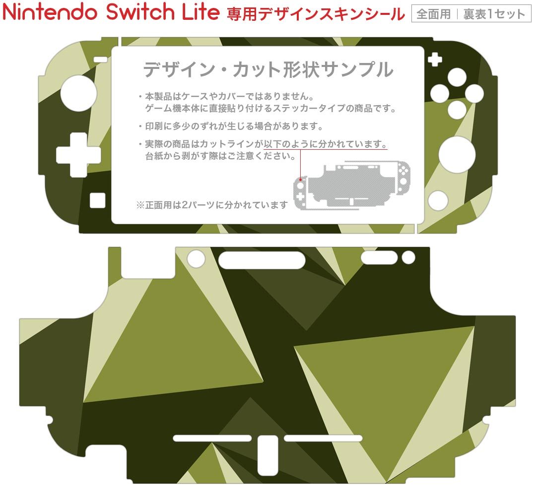igsticker Nintendo Switch Lite 専用 デザインスキンシール 全面 ニンテンドー スイッチ ライト 専用 ゲーム機 カバー アクセサリー フィルム ステッカー エアフリー 010461 迷彩　カモフラ　緑