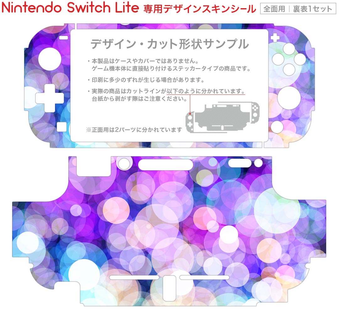 igsticker Nintendo Switch Lite 専用 デザインスキンシール 全面 ニンテンドー スイッチ ライト 専用 ゲーム機 カバー アクセサリー フィルム ステッカー エアフリー 010468 キラキラ　紫