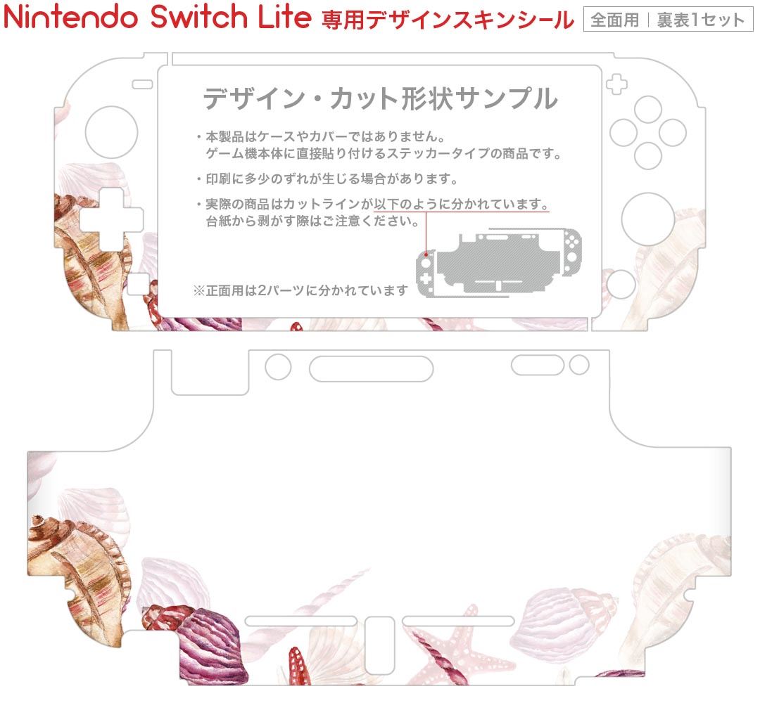igsticker Nintendo Switch Lite 専用 デザインスキンシール 全面 ニンテンドー スイッチ ライト 専用 ゲーム機 カバー アクセサリー フィルム ステッカー エアフリー 010476 貝殻　ヒトデ　海