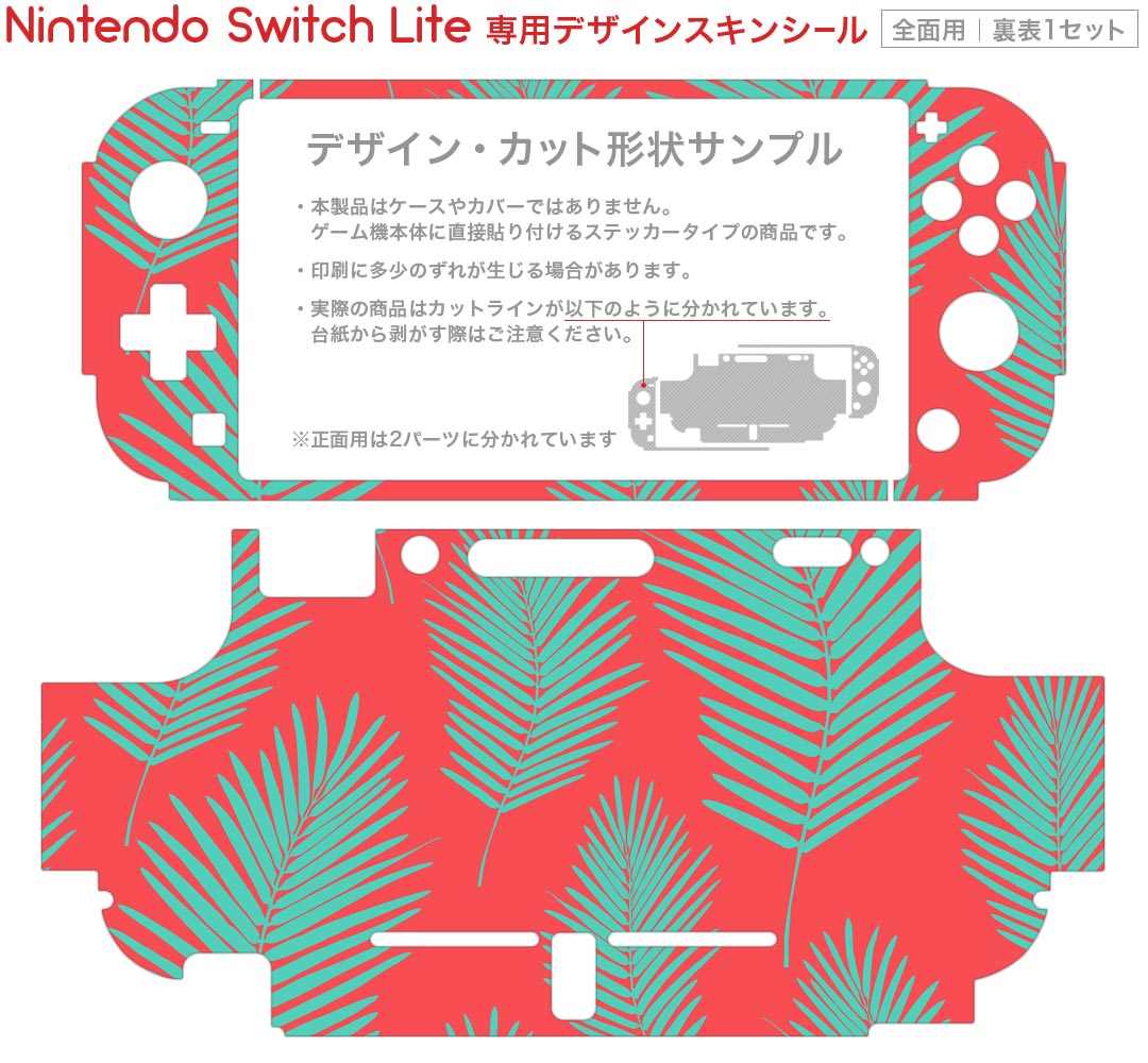 igsticker Nintendo Switch Lite 専用 デザインスキンシール 全面 ニンテンドー スイッチ ライト 専用 ゲーム機 カバー アクセサリー フィルム ステッカー エアフリー 010484 植物　赤　緑