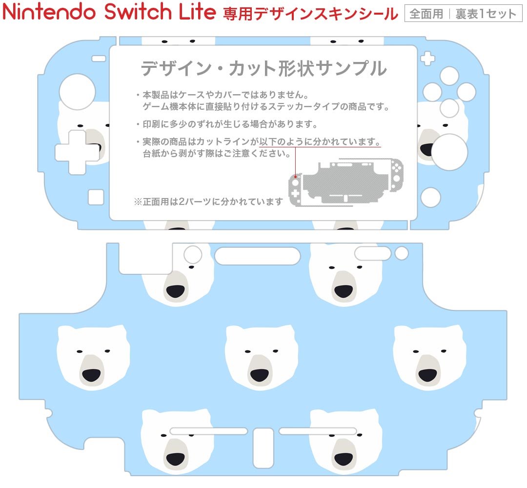 igsticker Nintendo Switch Lite 専用 デザインスキンシール 全面 ニンテンドー スイッチ ライト 専用 ゲーム機 カバー アクセサリー フィルム ステッカー エアフリー 010487 動物　熊　青