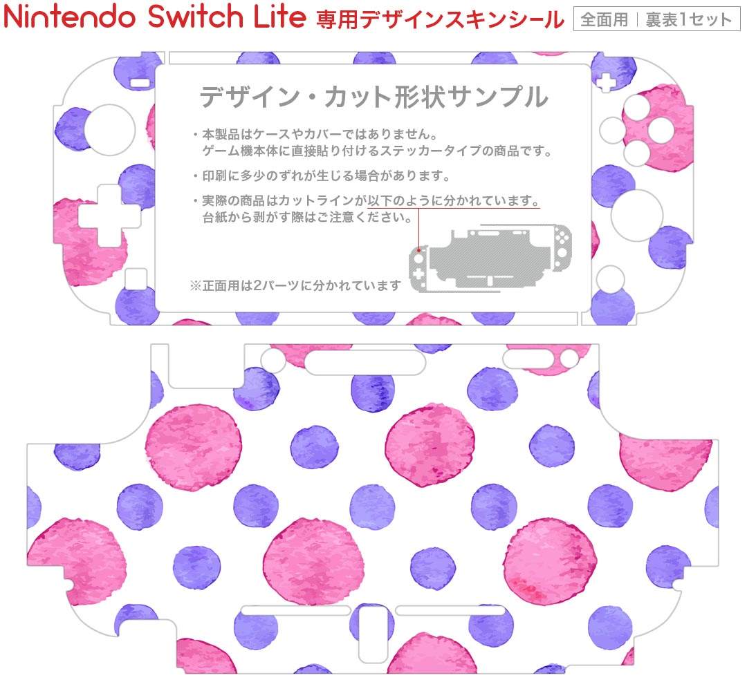 igsticker Nintendo Switch Lite 専用 デザインスキンシール 全面 ニンテンドー スイッチ ライト 専用 ゲーム機 カバー アクセサリー フィルム ステッカー エアフリー 010492 水玉　ドット　紫　ピンク