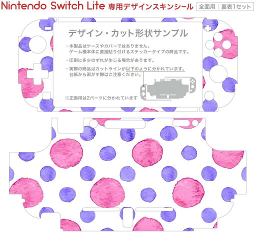 igsticker Nintendo Switch Lite 専用 デザインスキンシール 全面 ニンテンドー スイッチ ライト 専用 ゲーム機 カバー アクセサリー フィルム ステッカー エアフリー 010492 水玉 ドット 紫 ピンク