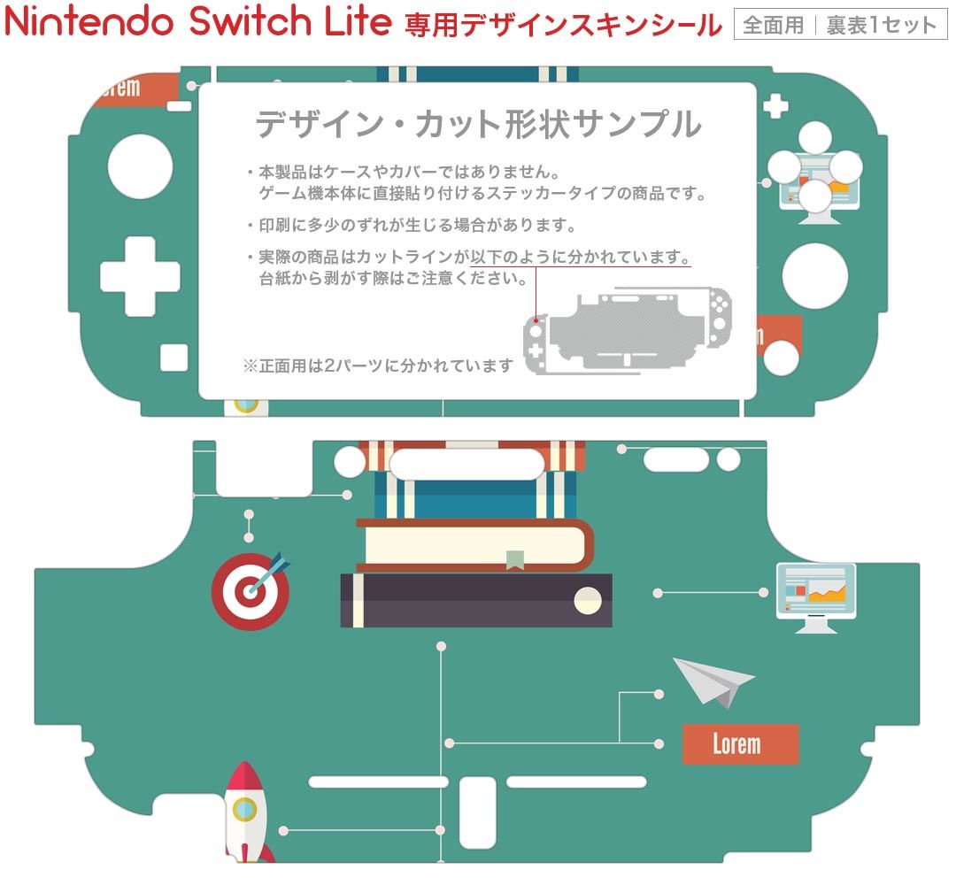 igsticker Nintendo Switch Lite 専用 デザインスキンシール 全面 ニンテンドー スイッチ ライト 専用 ゲーム機 カバー アクセサリー フィルム ステッカー エアフリー 010497 ロケット　本　イラスト 2