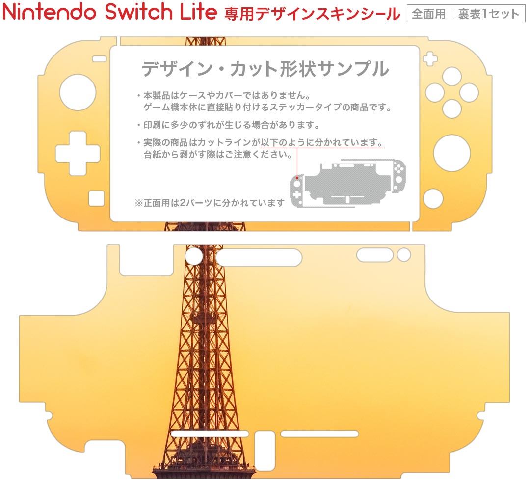 igsticker Nintendo Switch Lite 専用 デザインスキンシール 全面 ニンテンドー スイッチ ライト 専用 ゲーム機 カバー アクセサリー フィルム ステッカー エアフリー 010517 写真　タワー　夕焼け