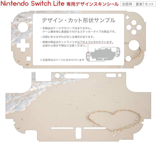 igsticker Nintendo Switch Lite 専用 デザインスキンシール 全面 ニンテンドー スイッチ ライト 専用 ゲーム機 カバー アクセサリー フィルム ステッカー エアフリー 010536 海 砂浜 ハート