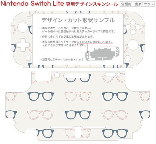 igsticker Nintendo Switch Lite 専用 デザインスキンシール 全面 ニンテンドー スイッチ ライト 専用 ゲーム機 カバー アクセサリー フィルム ステッカー エアフリー 010549 めがね ファッション おしゃれ