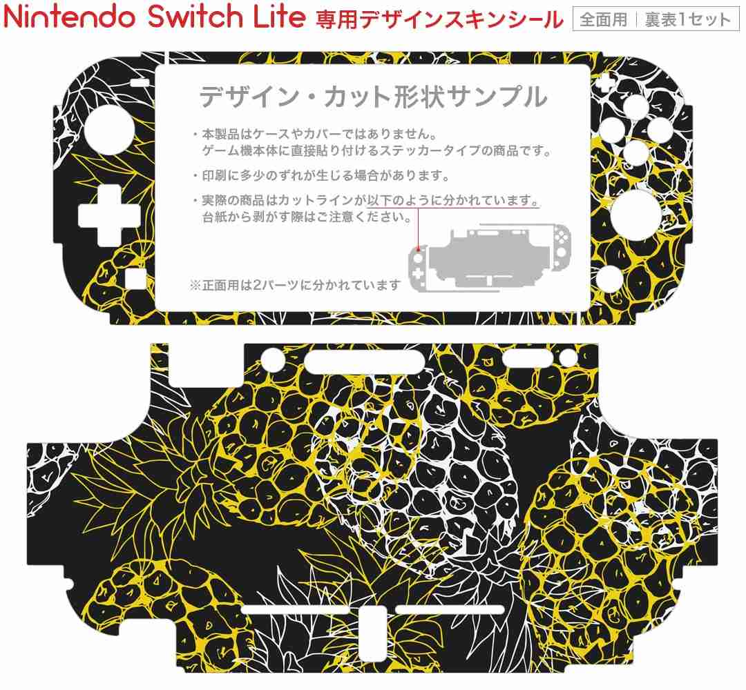 igsticker Nintendo Switch Lite 専用 デザインスキンシール 全面 ニンテンドー スイッチ ライト 専用 ゲーム機 カバー アクセサリー フィルム ステッカー エアフリー 010554 パイナップル　黒　果物