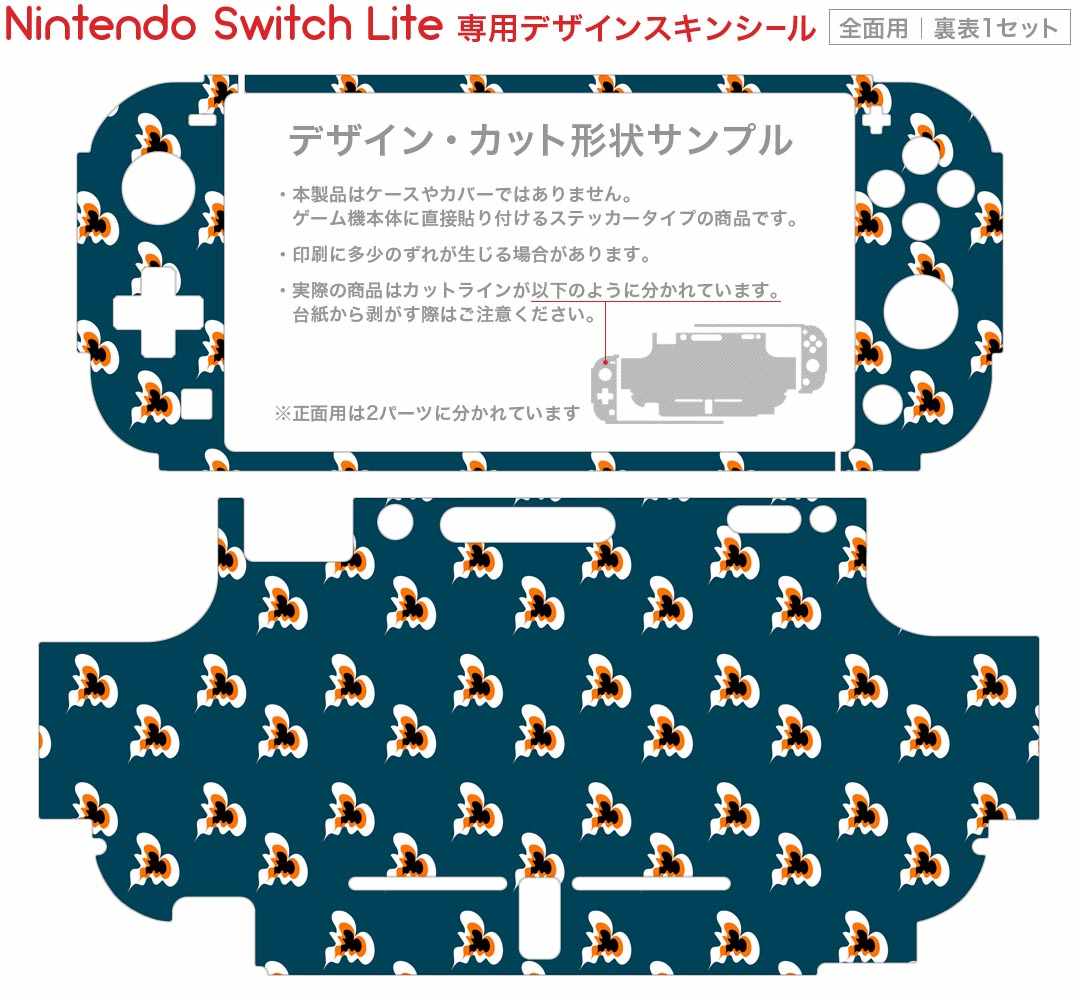 igsticker Nintendo Switch Lite 専用 デザインスキンシール 全面 ニンテンドー スイッチ ライト 専用 ゲーム機 カバー アクセサリー フィルム ステッカー エアフリー 010582 模様　緑　オレンジ