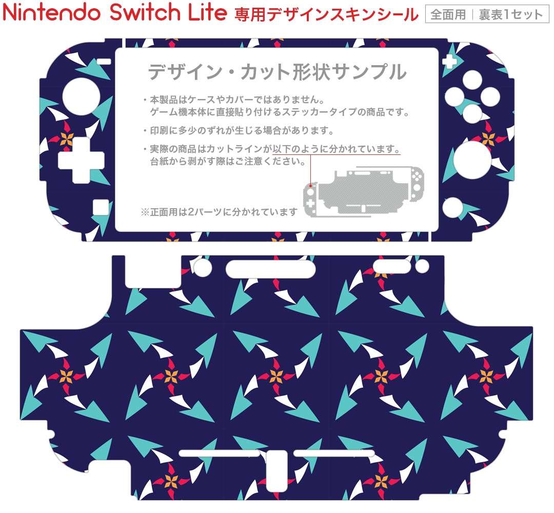 igsticker Nintendo Switch Lite 専用 デザインスキンシール 全面 ニンテンドー スイッチ ライト 専用 ゲーム機 カバー アクセサリー フィルム ステッカー エアフリー 010595 風車　ネイビー　模様