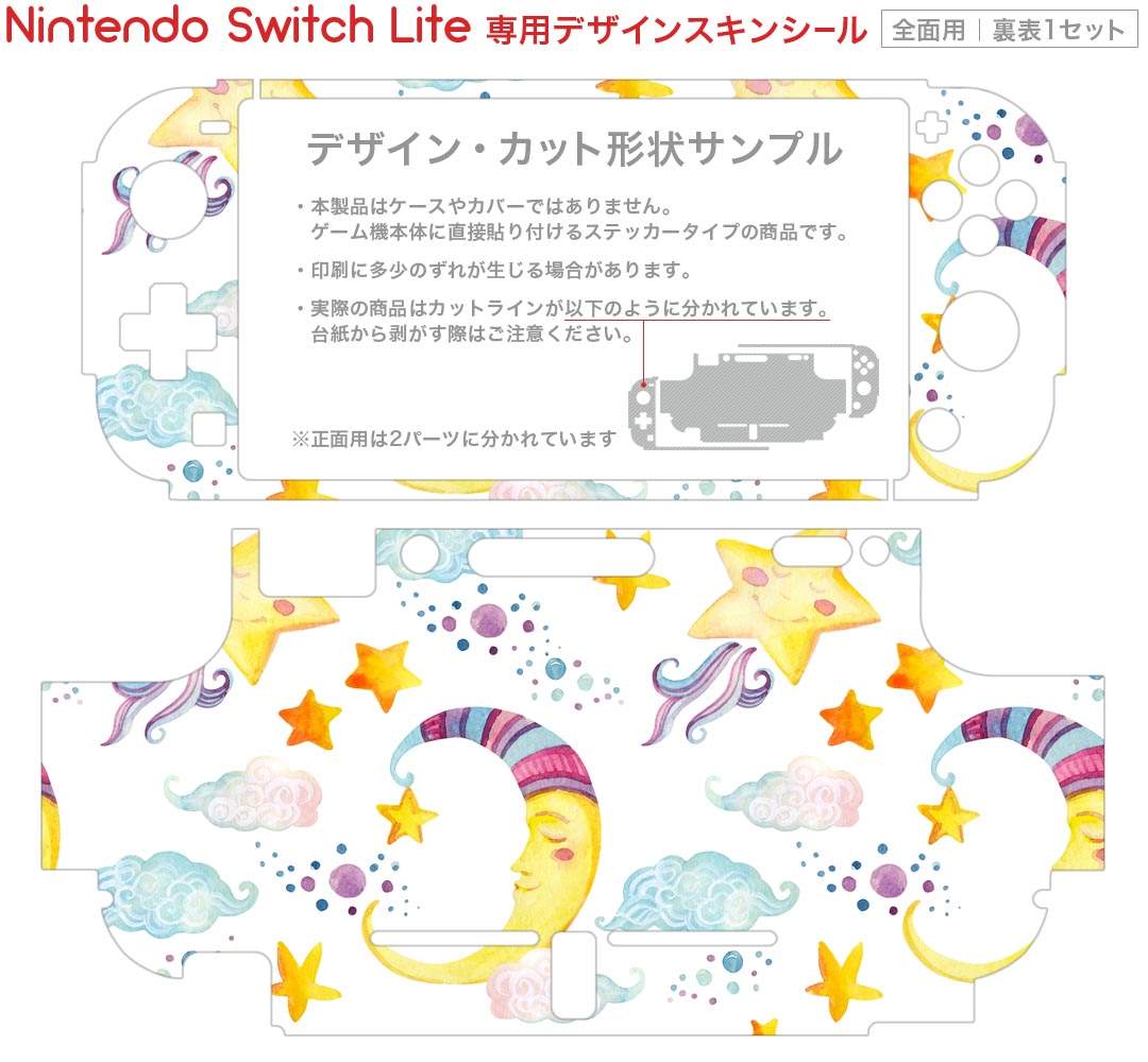 igsticker Nintendo Switch Lite 専用 デザインスキンシール 全面 ニンテンドー スイッチ ライト 専用 ゲーム機 カバー アクセサリー フィルム ステッカー エアフリー 010610 星　月　キャラクター