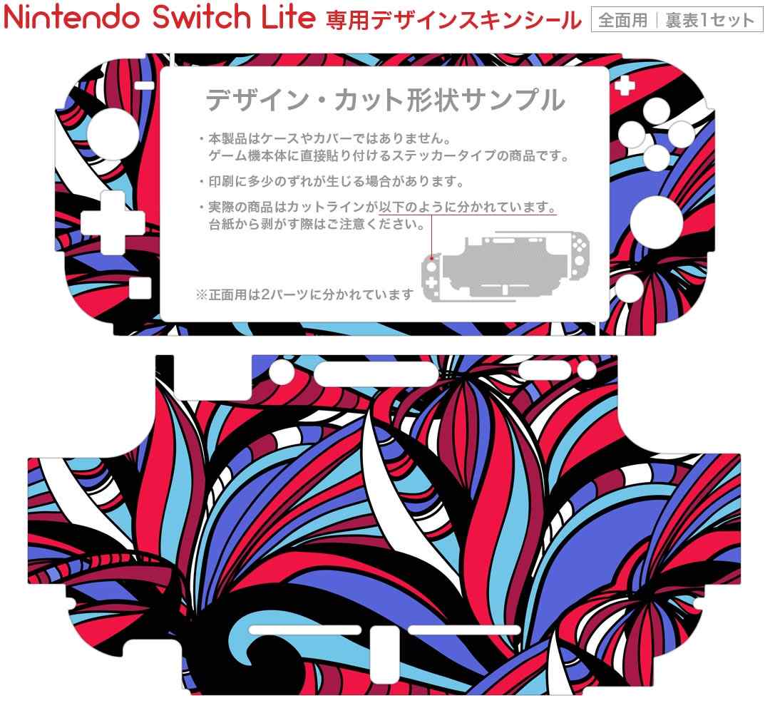 igsticker Nintendo Switch Lite 専用 デザインスキンシール 全面 ニンテンドー スイッチ ライト 専用 ゲーム機 カバー アクセサリー フィルム ステッカー エアフリー 010617 アート 模様 カラフル