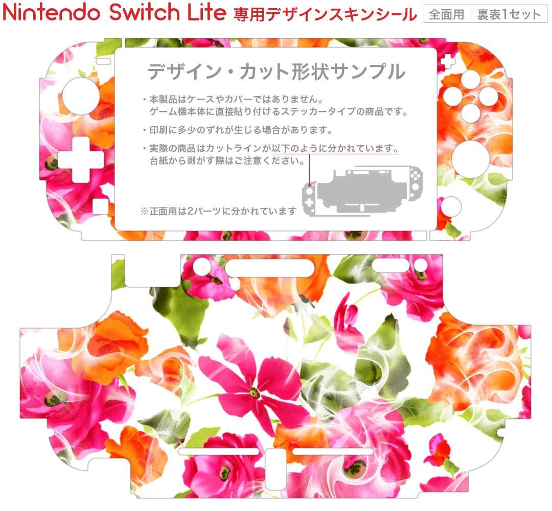 igsticker Nintendo Switch Lite 専用 デザインスキンシール 全面 ニンテンドー スイッチ ライト 専用 ゲーム機 カバー アクセサリー フィルム ステッカー エアフリー 010651 　花　ピンク　オレンジ