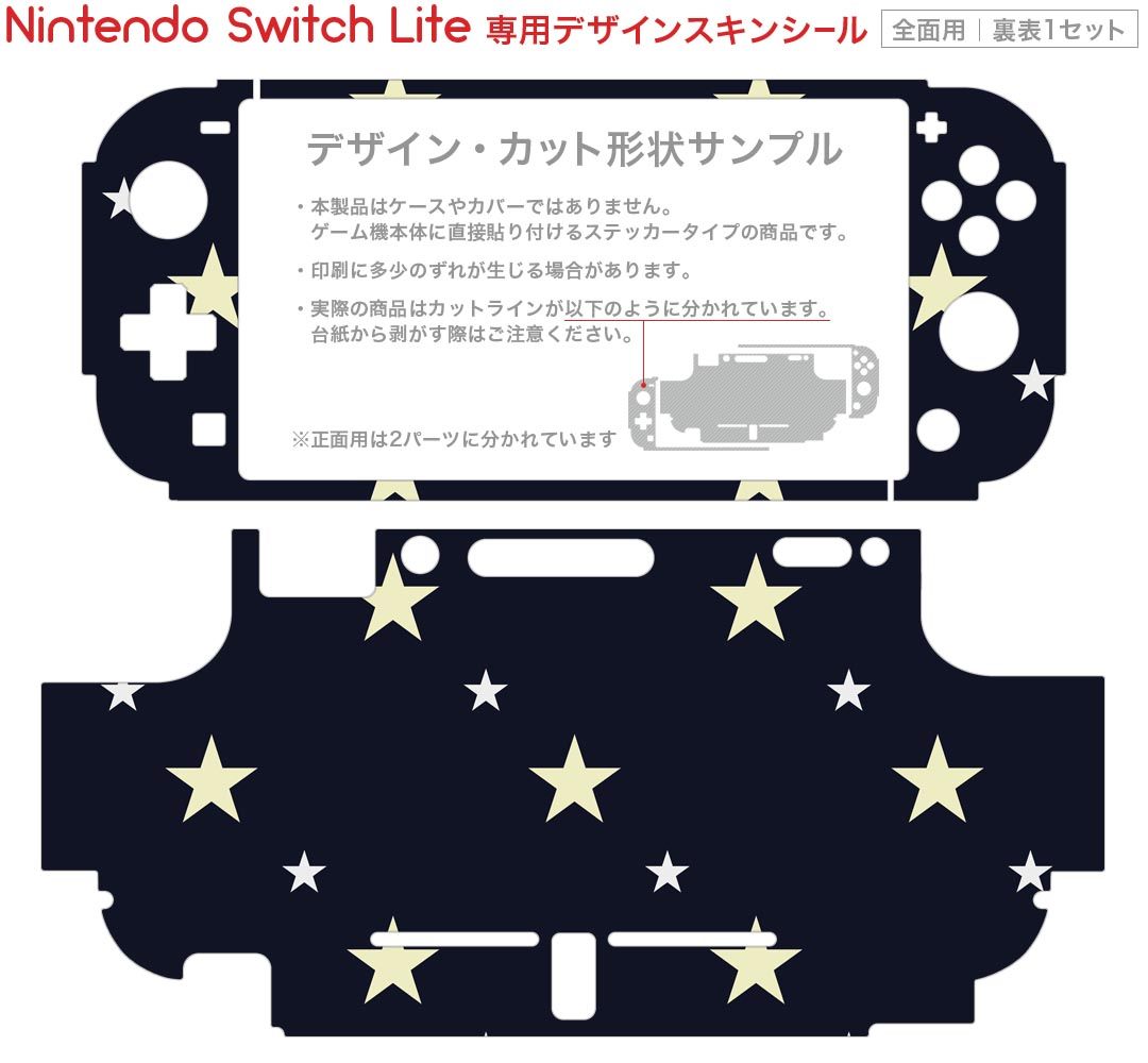 igsticker Nintendo Switch Lite 専用 デザインスキンシール 全面 ニンテンドー スイッチ ライト 専用 ゲーム機 カバー アクセサリー フィルム ステッカー エアフリー 010665 星　紺　ネイビー