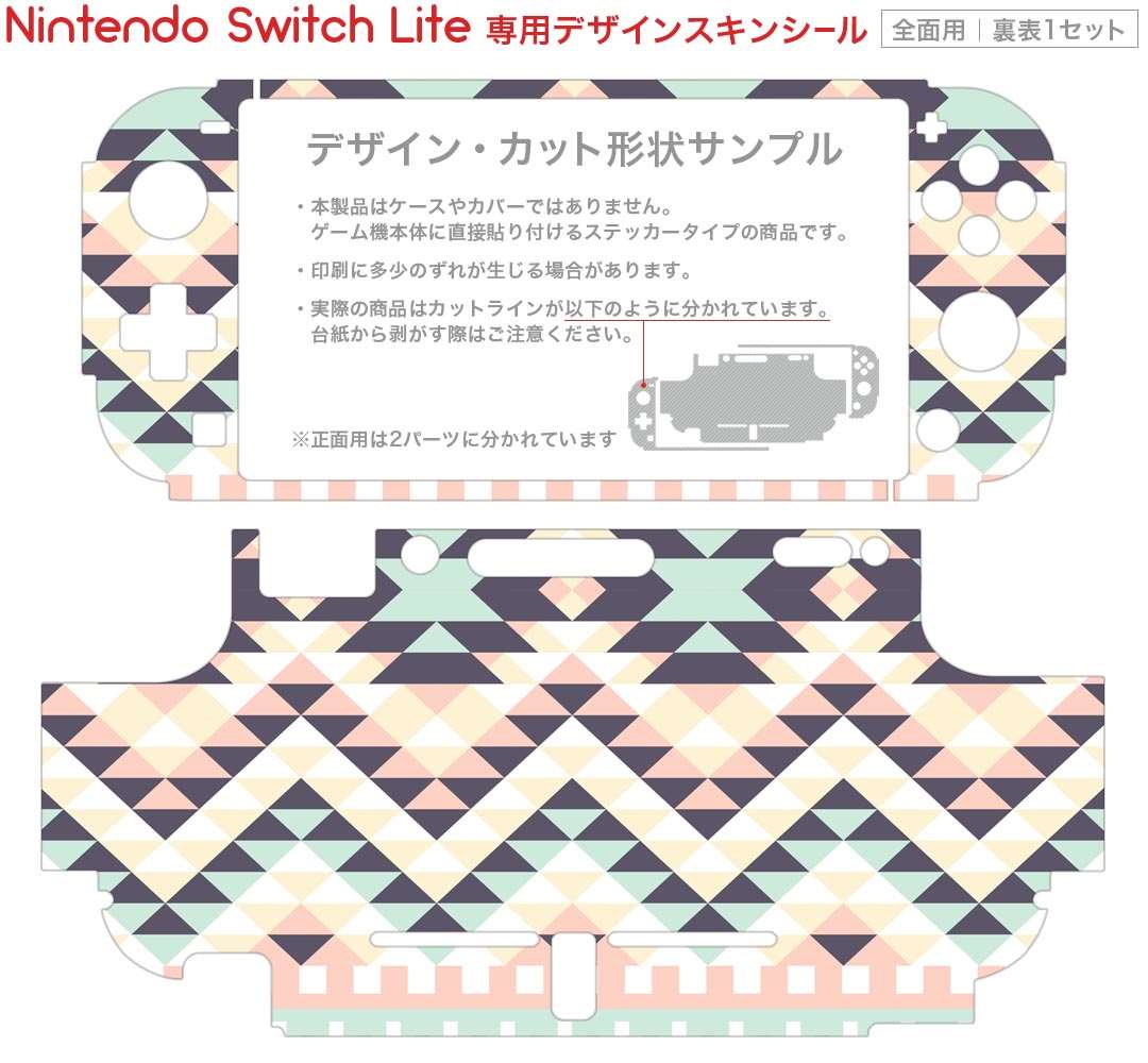 スマコレのigsticker Nintendo Switch Lite 専用 デザインスキンシール 全面 ニンテンドー スイッチ ライト 専用 ゲーム機 カバー アクセサリー フィルム ステッカー エアフリー 010676 ネイティブ柄　カラフル｜アングル2