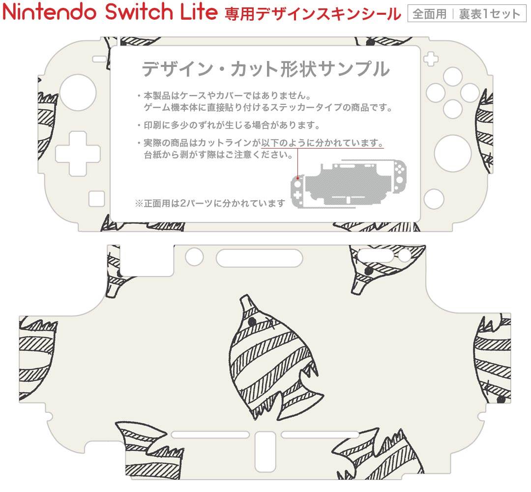 igsticker Nintendo Switch Lite 専用 デザインスキンシール 全面 ニンテンドー スイッチ ライト 専用 ゲーム機 カバー アクセサリー フィルム ステッカー エアフリー 010678 魚　海　生き物