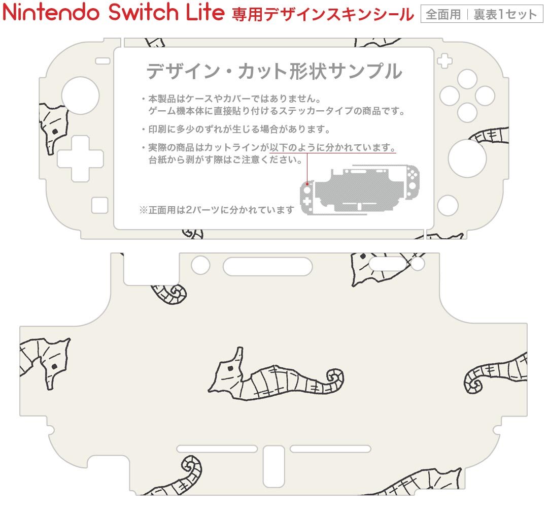 igsticker Nintendo Switch Lite 専用 デザインスキンシール 全面 ニンテンドー スイッチ ライト 専用 ゲーム機 カバー アクセサリー フィルム ステッカー エアフリー 010679 タツノオトシゴ　海　生き物