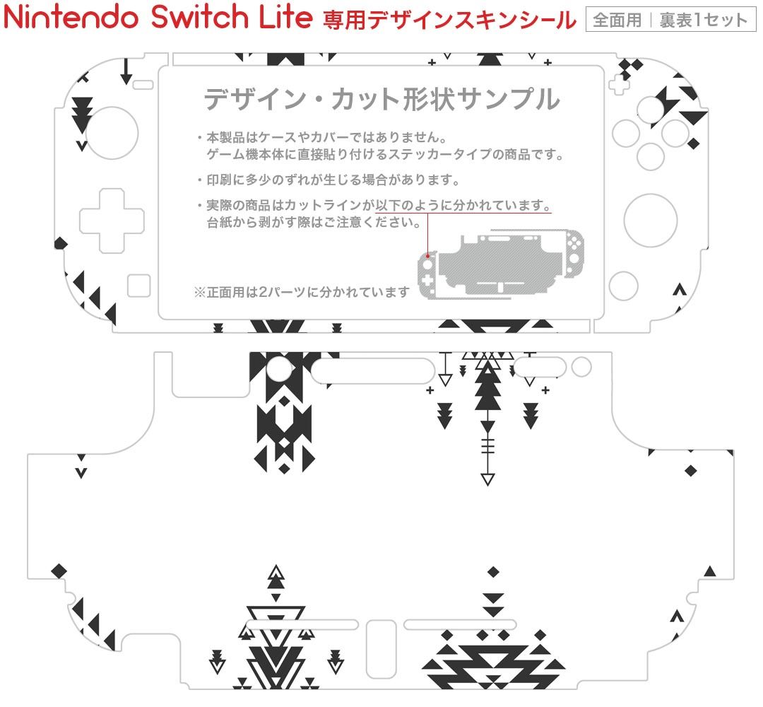 igsticker Nintendo Switch Lite 専用 デザインスキンシール 全面 ニンテンドー スイッチ ライト 専用 ゲーム機 カバー アクセサリー フィルム ステッカー エアフリー 010689 ネイティブ柄　白　黒