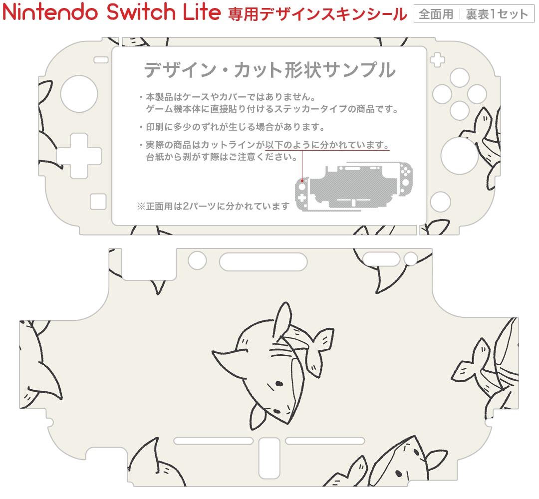 スマコレのigsticker Nintendo Switch Lite 専用 デザインスキンシール 全面 ニンテンドー スイッチ ライト 専用 ゲーム機 カバー アクセサリー フィルム ステッカー エアフリー 010707 サメ　海　生き物｜アングル2