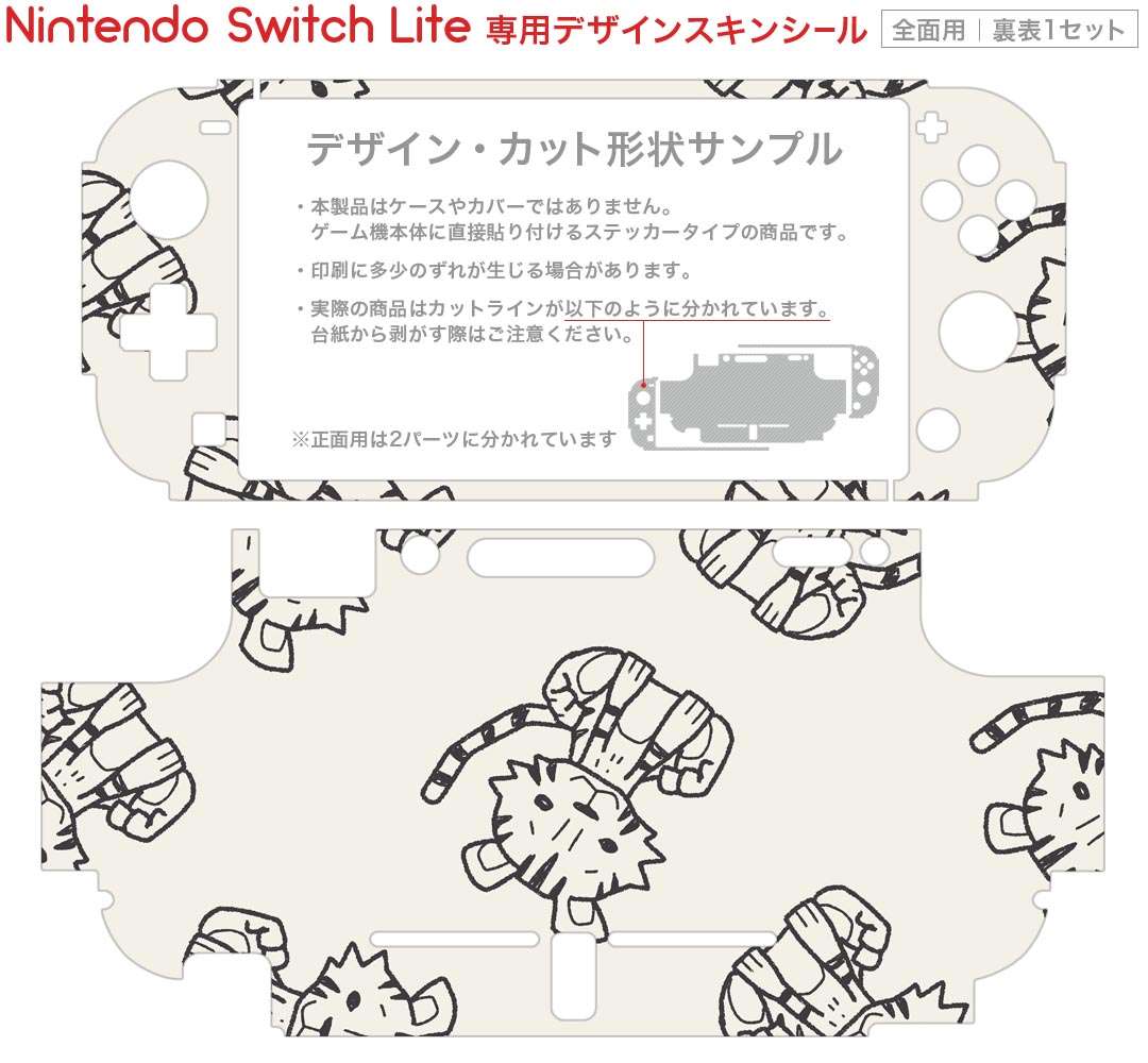 igsticker Nintendo Switch Lite 専用 デザインスキンシール 全面 ニンテンドー スイッチ ライト 専用 ゲーム機 カバー アクセサリー フィルム ステッカー エアフリー 010708 トラ　動物　イラスト