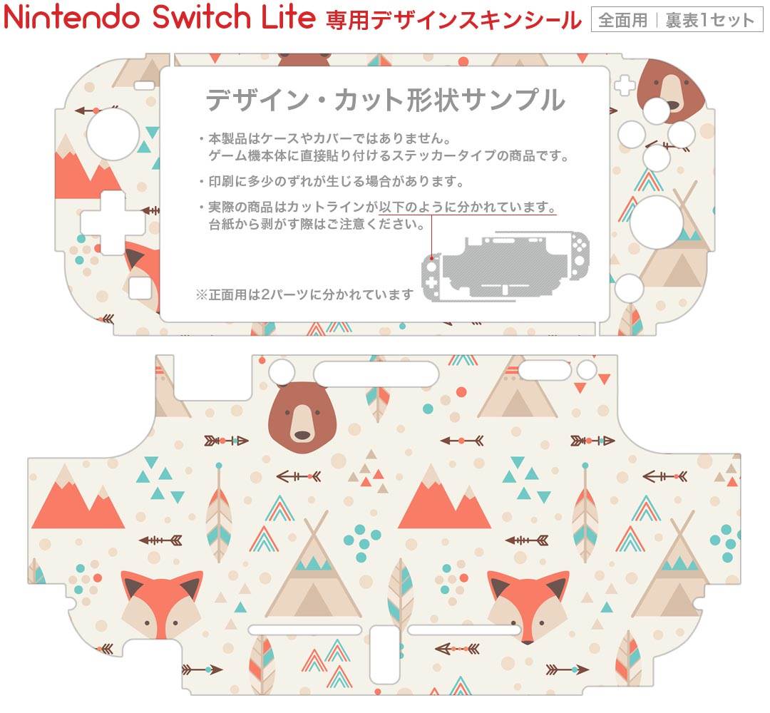 igsticker Nintendo Switch Lite 専用 デザインスキンシール 全面 ニンテンドー スイッチ ライト 専用 ゲーム機 カバー アクセサリー フィルム ステッカー エアフリー 010722 動物　きつね　イラスト　くま