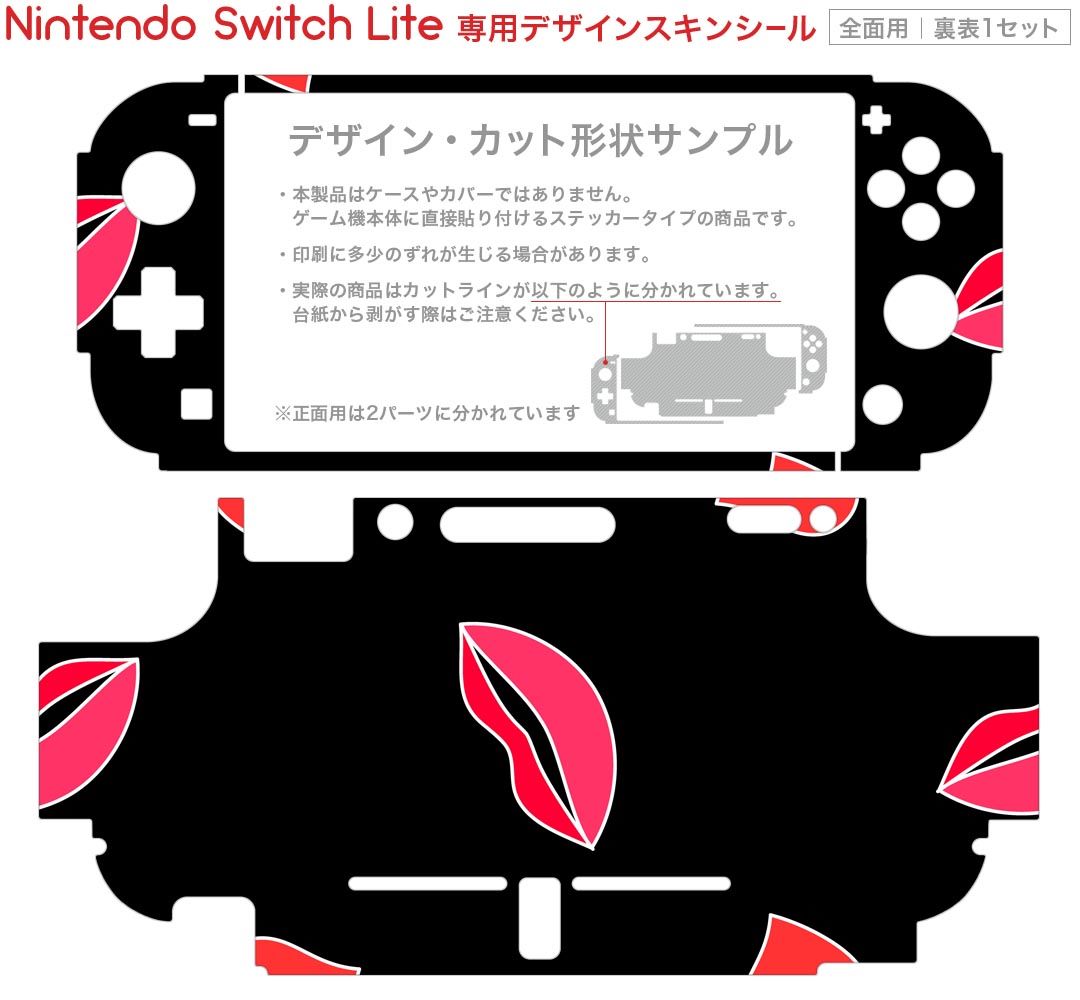 igsticker Nintendo Switch Lite 専用 デザインスキンシール 全面 ニンテンドー スイッチ ライト 専用 ゲーム機 カバー アクセサリー フィルム ステッカー エアフリー 010727 ハート　唇　黒