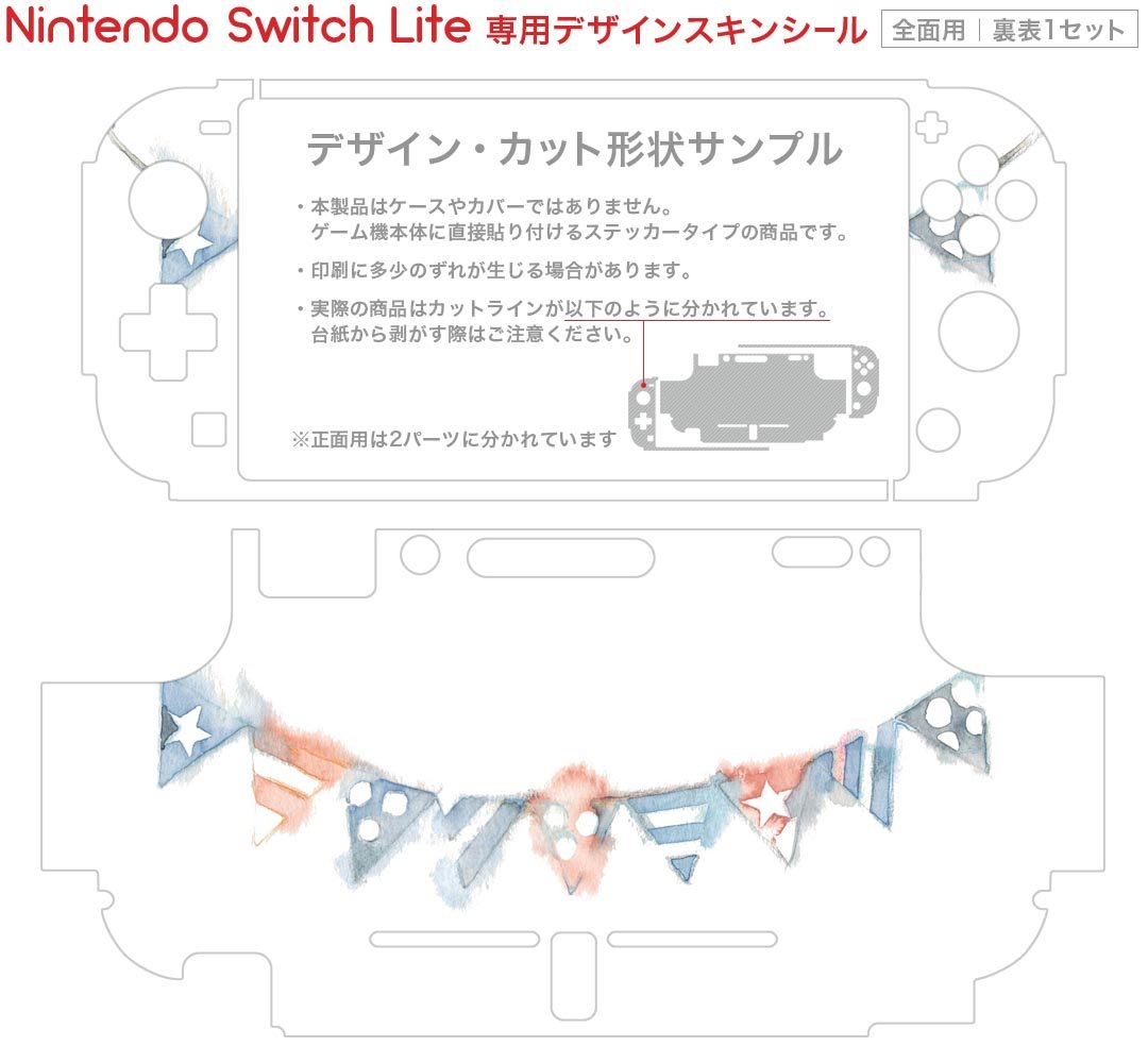 igsticker Nintendo Switch Lite 専用 デザインスキンシール 全面 ニンテンドー スイッチ ライト 専用 ゲーム機 カバー アクセサリー フィルム ステッカー エアフリー 010732 旗　フラッグ　色彩 2
