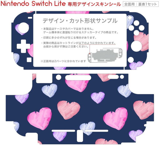 igsticker Nintendo Switch Lite 専用 デザインスキンシール 全面 ニンテンドー スイッチ ライト 専用 ゲーム機 カバー アクセサリー フィルム ステッカー エアフリー 010745 色彩 ハート ピンク 紫