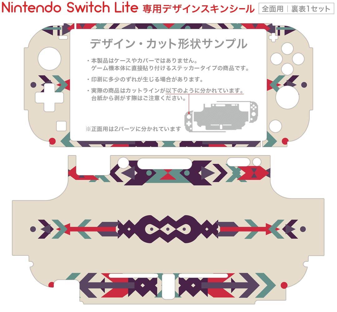 スマコレのigsticker Nintendo Switch Lite 専用 デザインスキンシール 全面 ニンテンドー スイッチ ライト 専用 ゲーム機 カバー アクセサリー フィルム ステッカー エアフリー 010755 ネイティブ柄　赤　緑　紫｜アングル2