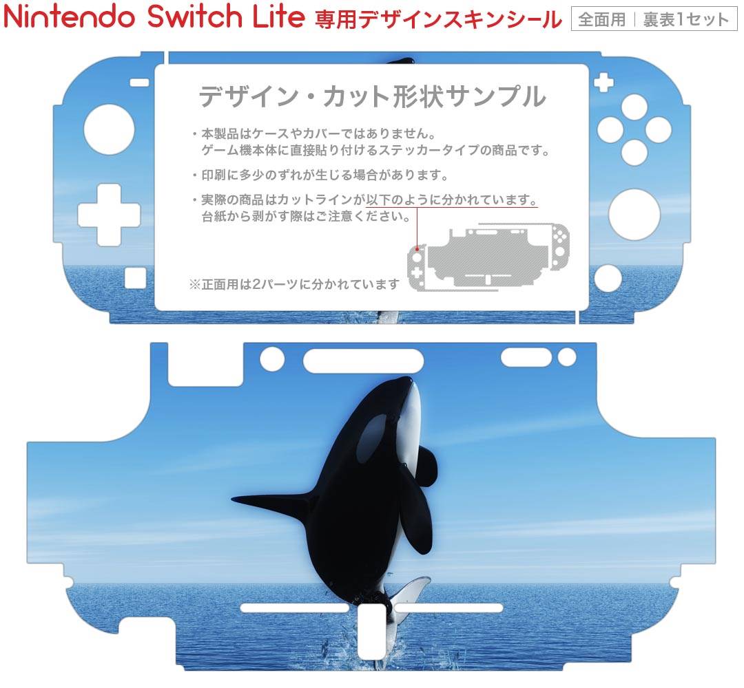 igsticker Nintendo Switch Lite 専用 デザインスキンシール 全面 ニンテンドー スイッチ ライト 専用 ゲーム機 カバー アクセサリー フィルム ステッカー エアフリー 010806 シャチ　生き物　海