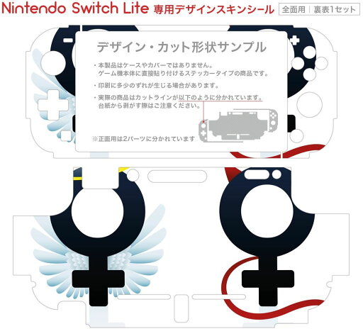 igsticker Nintendo Switch Lite 専用 デザインスキンシール 全面 ニンテンドー スイッチ ライト 専用 ゲーム機 カバー アクセサリー フィルム ステッカー エアフリー 010862 天使 悪魔 シンプル