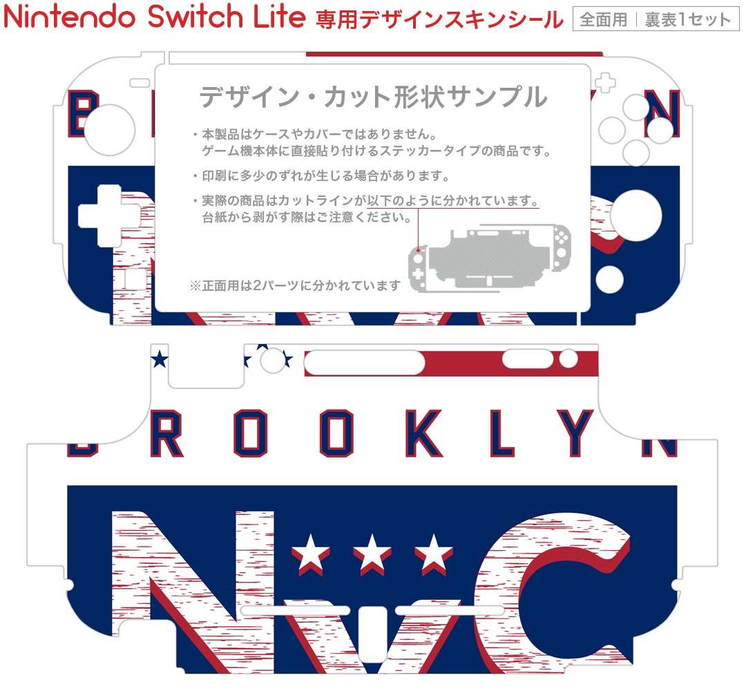 igsticker Nintendo Switch Lite 専用 デザインスキンシール 全面 ニンテンドー スイッチ ライト 専用 ゲーム機 カバー アクセサリー フィルム ステッカー エアフリー 010912 ブルックリン　国旗　星