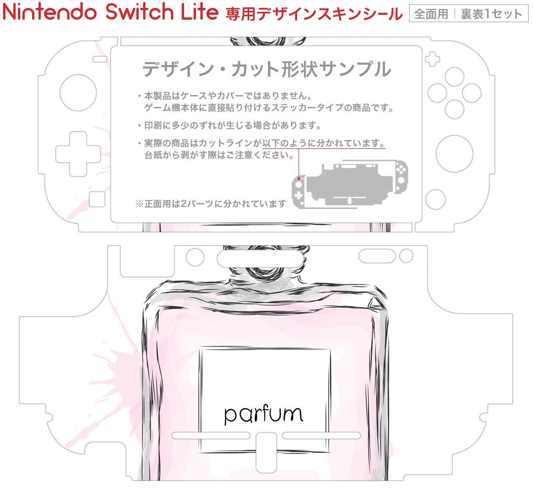 igsticker Nintendo Switch Lite 専用 デザインスキンシール 全面 ニンテンドー スイッチ ライト 専用 ゲーム機 カバー アクセサリー フィルム ステッカー エアフリー 010914 香水　おしゃれ　フレグランス