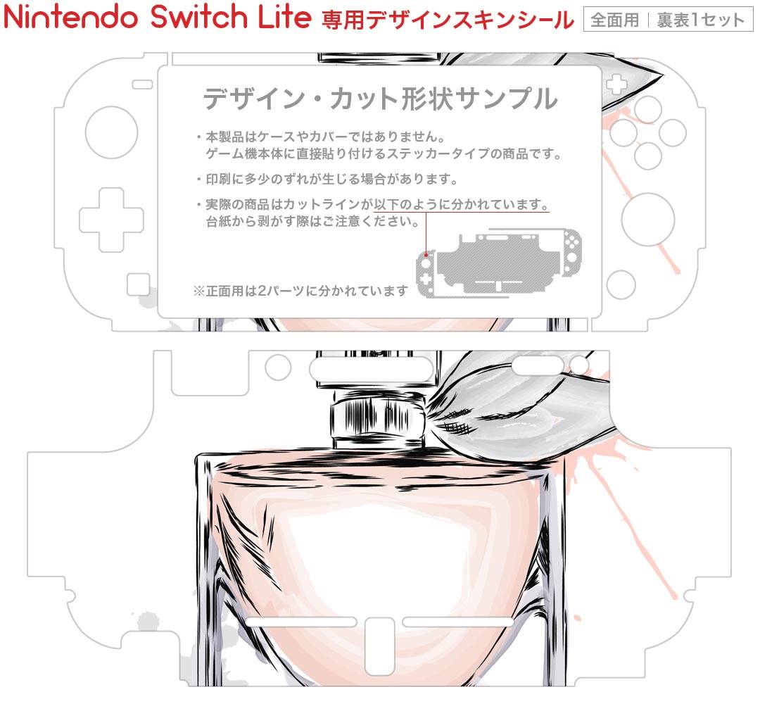 igsticker Nintendo Switch Lite 専用 デザインスキンシール 全面 ニンテンドー スイッチ ライト 専用 ゲーム機 カバー アクセサリー フィルム ステッカー エアフリー 010918 香水　おしゃれ　フレグランス