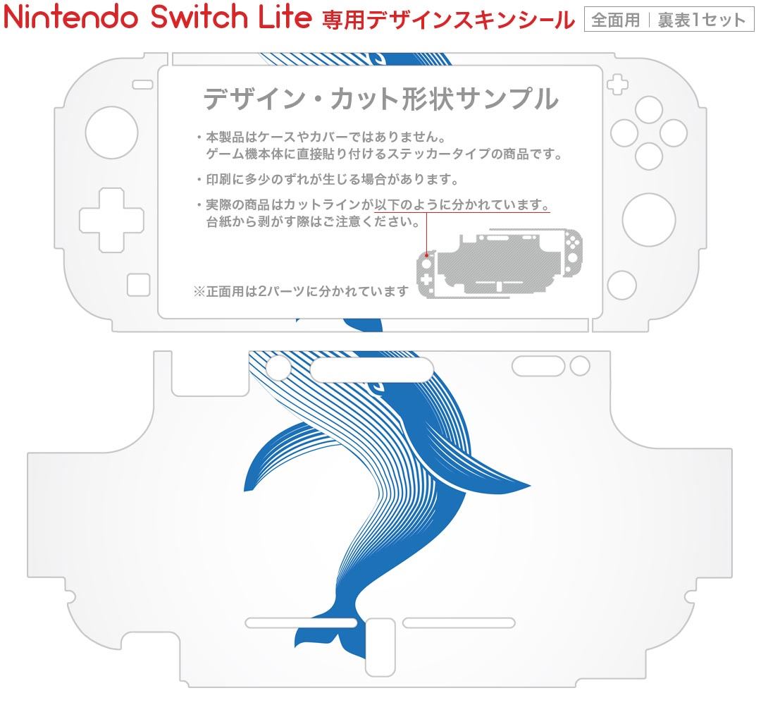 igsticker Nintendo Switch Lite 専用 デザインスキンシール 全面 ニンテンドー スイッチ ライト 専用 ゲーム機 カバー アクセサリー フィルム ステッカー エアフリー 010929 海　くじら　青