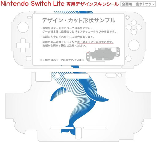 igsticker Nintendo Switch Lite 専用 デザインスキンシール 全面 ニンテンドー スイッチ ライト 専用 ゲーム機 カバー アクセサリー フィルム ステッカー エアフリー 010929 海 くじら 青