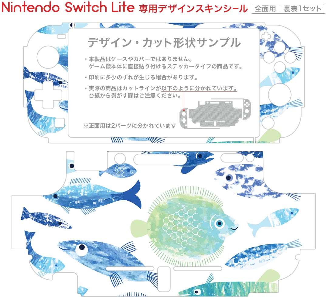 igsticker Nintendo Switch Lite 専用 デザインスキンシール 全面 ニンテンドー スイッチ ライト 専用 ゲーム機 カバー アクセサリー フィルム ステッカー エアフリー 010962 海　生き物　魚