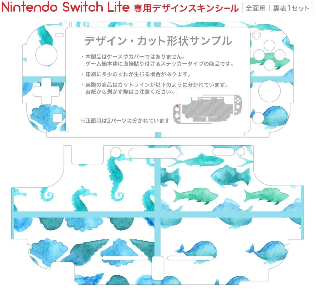 igsticker Nintendo Switch Lite 専用 デザインスキンシール 全面 ニンテンドー スイッチ ライト 専用 ゲーム機 カバー アクセサリー フィルム ステッカー エアフリー 010981 海　タツノオトシゴ　緑