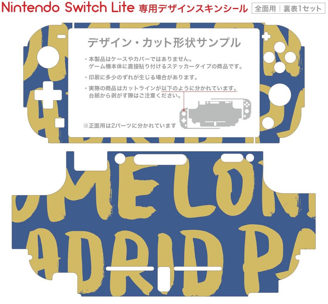 igsticker Nintendo Switch Lite 専用 デザインスキンシール 全面 ニンテンドー スイッチ ライト case-style-33754072 スマコレ サンプル画像2