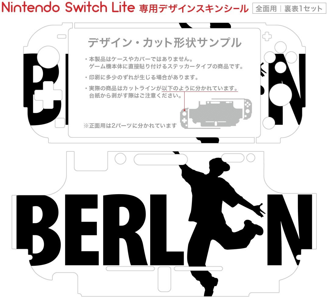 igsticker Nintendo Switch Lite 専用 デザインスキンシール 全面 ニンテンドー スイッチ ライト 専用 ゲーム機 カバー アクセサリー フィルム ステッカー エアフリー 011003 ベルリン　外国　人物