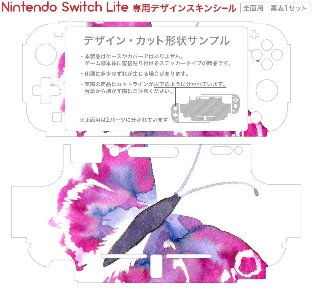 igsticker Nintendo Switch Lite 専用 デザインスキンシール 全面 ニンテンドー スイッチ ライト 専用 ゲーム機 カバー アクセサリー フィルム ステッカー エアフリー 011005 蝶　紫　ピンク
