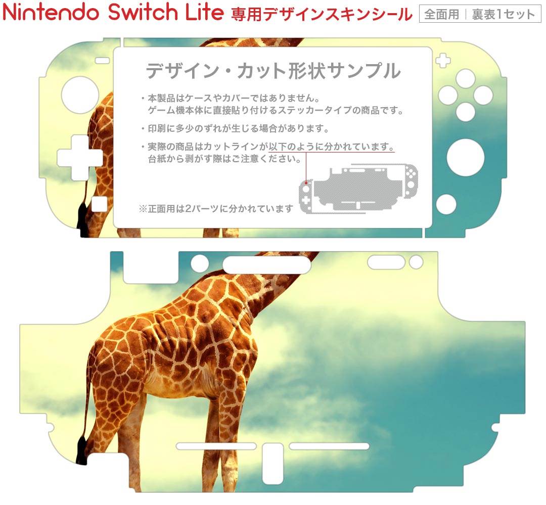 igsticker Nintendo Switch Lite 専用 デザインスキンシール 全面 ニンテンドー スイッチ ライト 専用 ゲーム機 カバー アクセサリー フィルム ステッカー エアフリー 011010 きりん　空　綱渡り