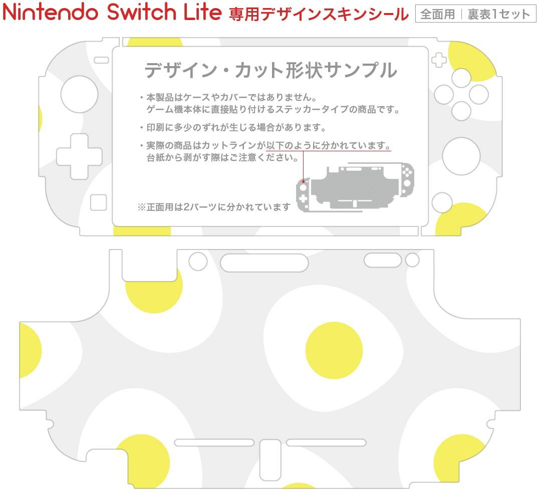 igsticker Nintendo Switch Lite 専用 デザインスキンシール 全面 ニンテンドー スイッチ ライト 専用 ゲーム機 カバー アクセサリー フィルム ステッカー エアフリー 011016 たまご　食べ物　模様