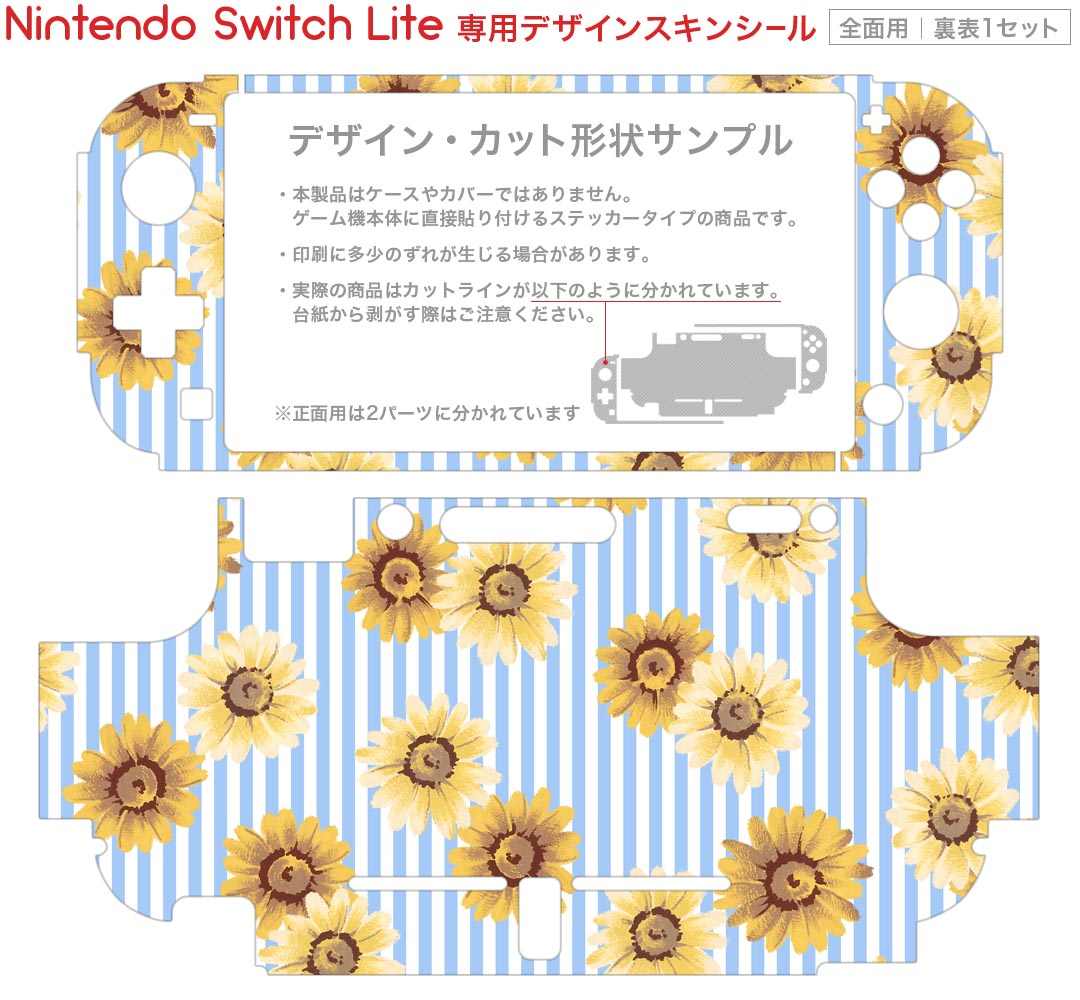 igsticker Nintendo Switch Lite 専用 デザインスキンシール 全面 ニンテンドー スイッチ ライト 専用 ゲーム機 カバー アクセサリー フィルム ステッカー エアフリー 011035 ひまわり　花　ボーダー