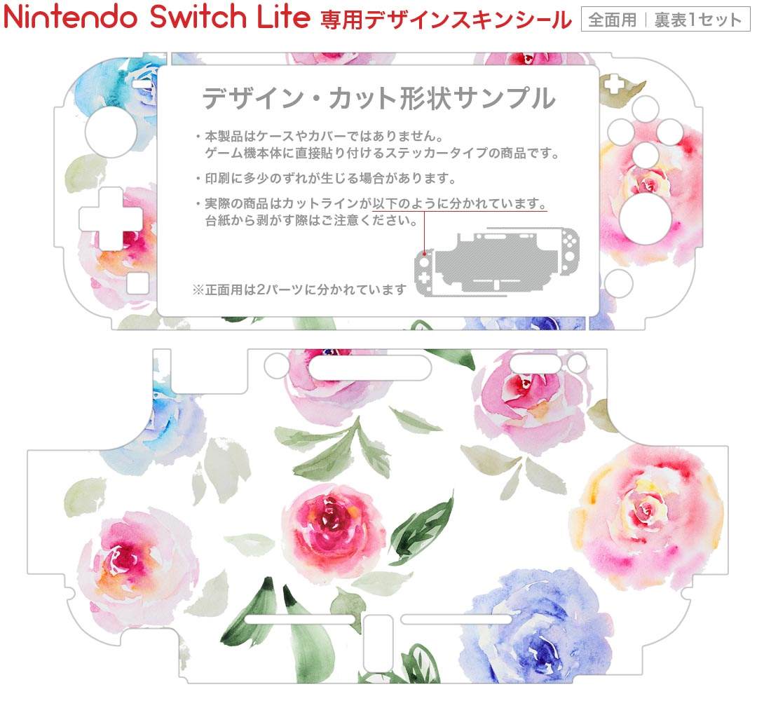 igsticker Nintendo Switch Lite 専用 デザインスキンシール 全面 ニンテンドー スイッチ ライト 専用 ゲーム機 カバー アクセサリー フィルム ステッカー エアフリー 011040 花　水彩