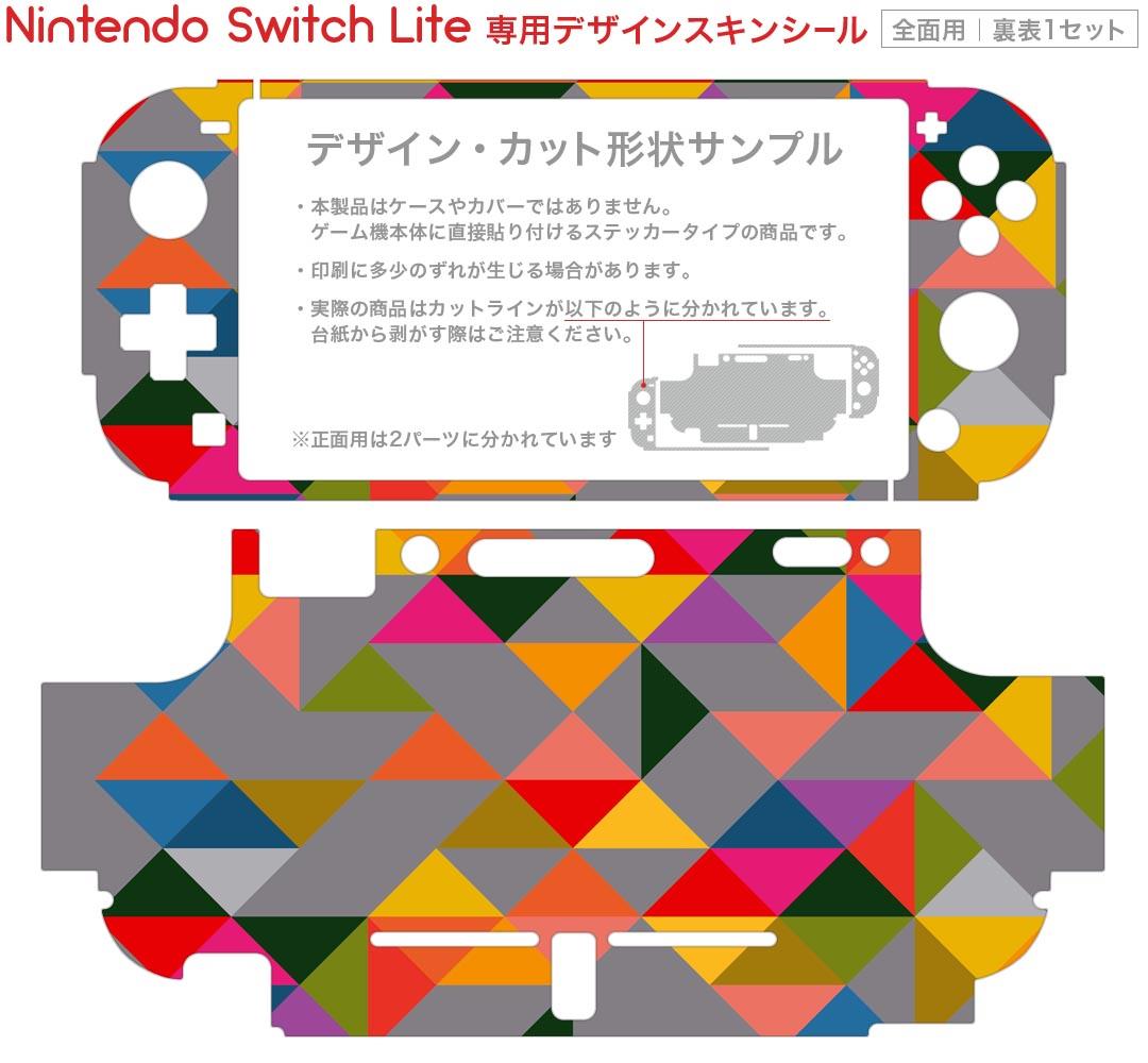 igsticker Nintendo Switch Lite 専用 デザインスキンシール 全面 ニンテンドー スイッチ ライト 専用 ゲーム機 カバー アクセサリー フィルム ステッカー エアフリー 011055 模様　カラフル　三角
