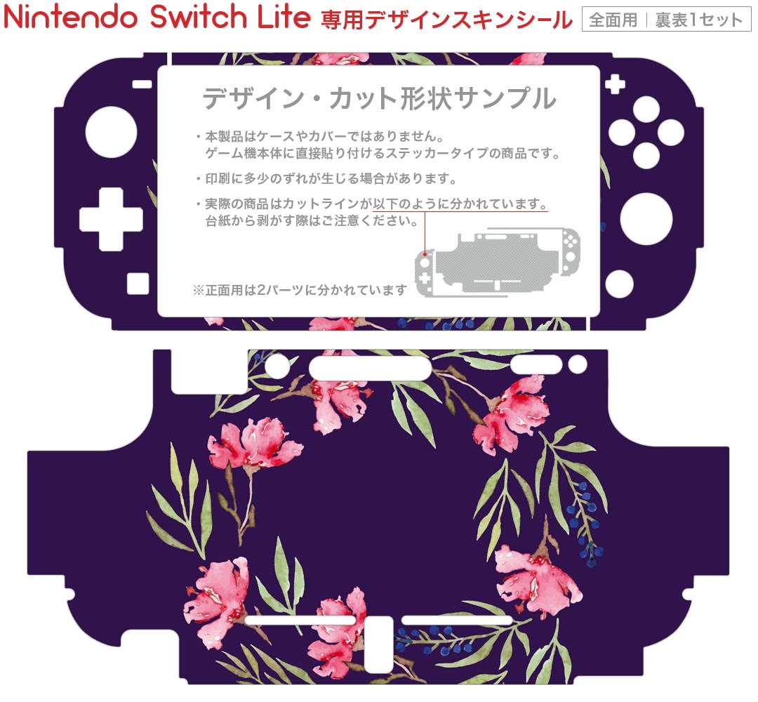 igsticker Nintendo Switch Lite 専用 デザインスキンシール 全面 ニンテンドー スイッチ ライト 専用 ゲーム機 カバー アクセサリー フィルム ステッカー エアフリー 011059 花　水彩　紫