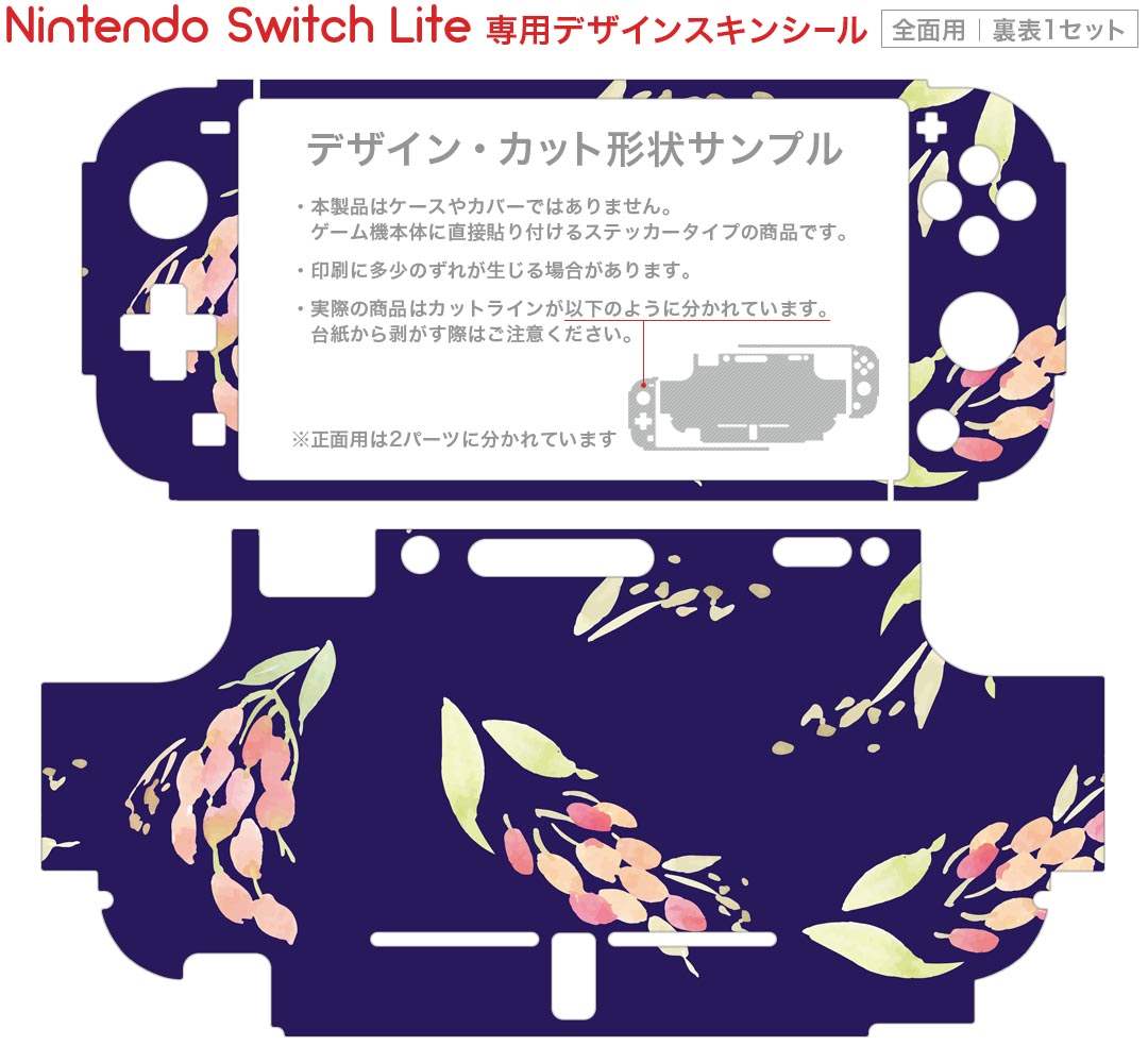 スマコレのigsticker Nintendo Switch Lite 専用 デザインスキンシール 全面 ニンテンドー スイッチ ライト 専用 ゲーム機 カバー アクセサリー フィルム ステッカー エアフリー 011069 花　　紫｜アングル2
