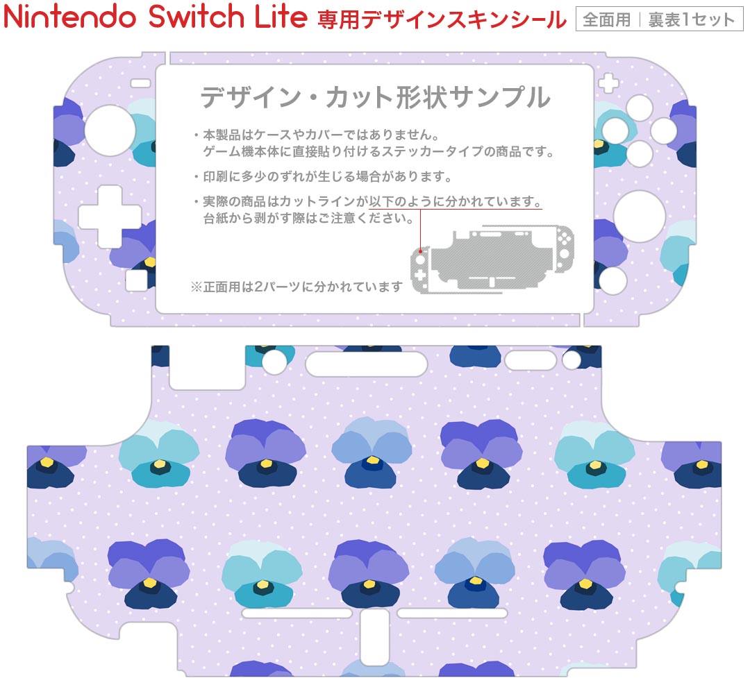 igsticker Nintendo Switch Lite 専用 デザインスキンシール 全面 ニンテンドー スイッチ ライト 専用 ゲーム機 カバー アクセサリー フィルム ステッカー エアフリー 011070 花　　紫